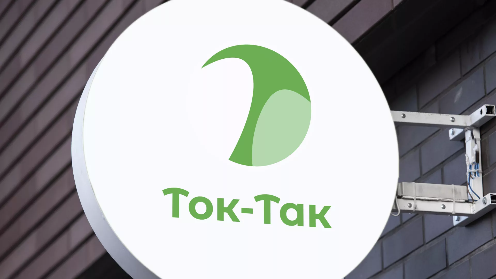 Разработка логотипа аутсорсинговой компании «Ток-Так» в Калязине